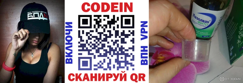 Кодеин напиток Lean (лин)  Купить где  Хабаровск 